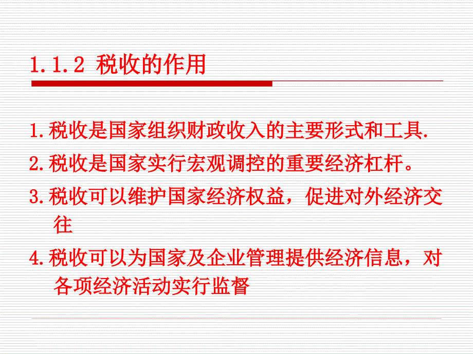 《税法概述》ppt课件_第4页