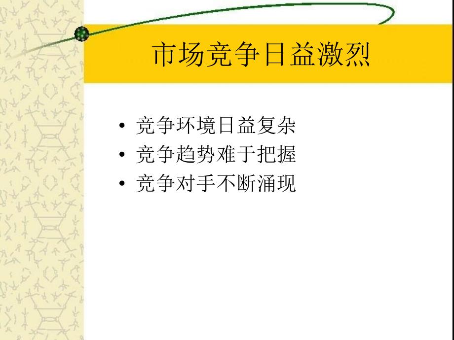 《竞争情报系统构建》ppt课件_第4页