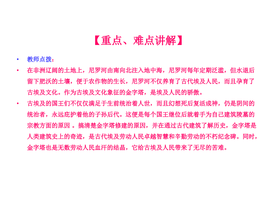 2017年秋人教版九年级历史上册同步教学课件专题02 大河流域——人类文明的摇篮_第4页