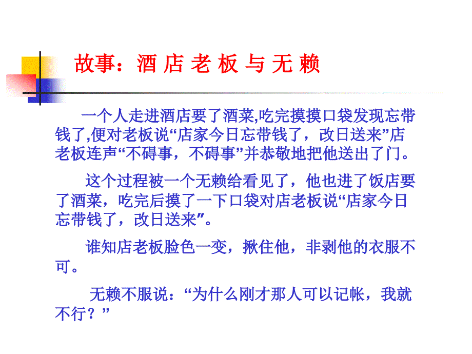 班会学生文明礼仪课件_第3页