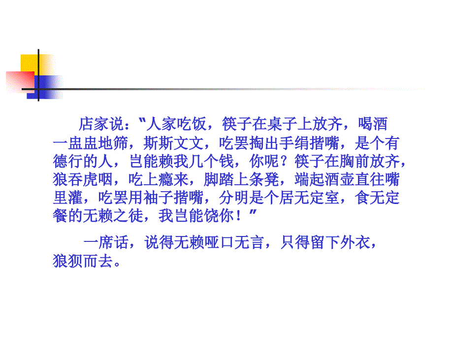 班会学生文明礼仪课件_第4页