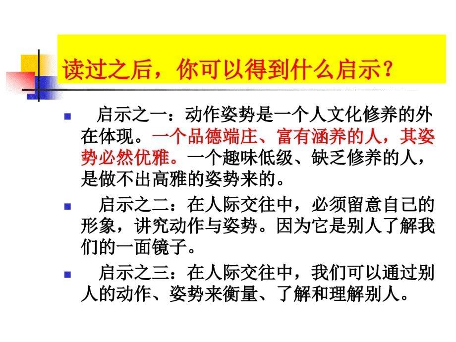 班会学生文明礼仪课件_第5页