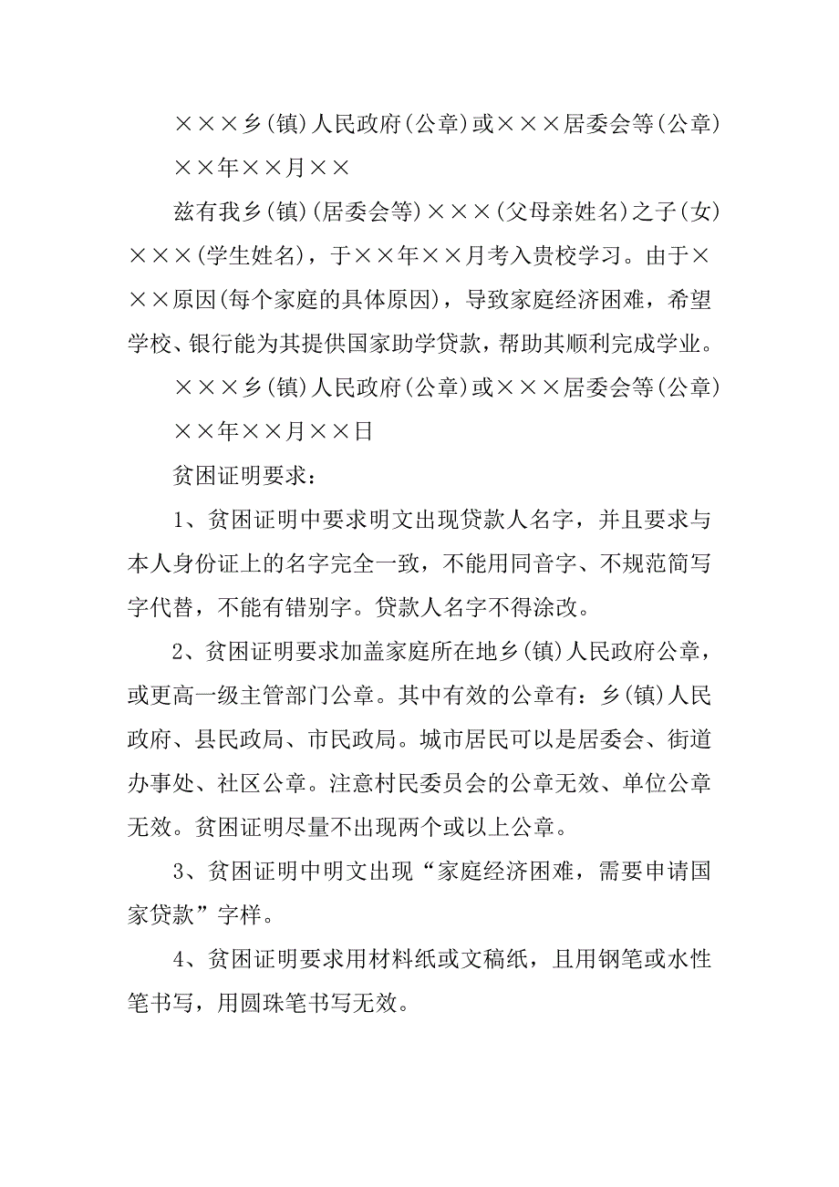 申请贫困证明书格式.doc_第2页