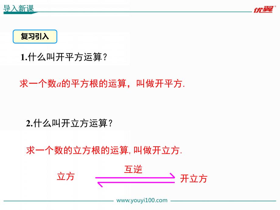 【学练优】冀教八年级数学上册精品教学课件：14.5 用计算器求平方根与立方根_第3页