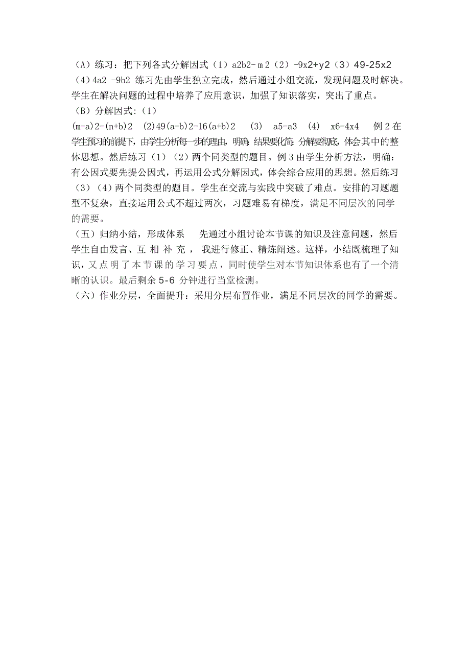 【典中点】人教版八年级数学上册 14.3.3【说课稿】 运用平方差公式分解因式_第3页