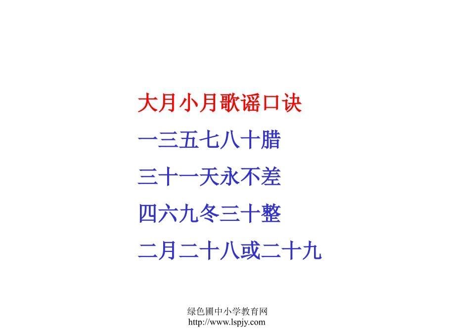 公开课课件)人教版三年级数学下册《年月日》_第5页