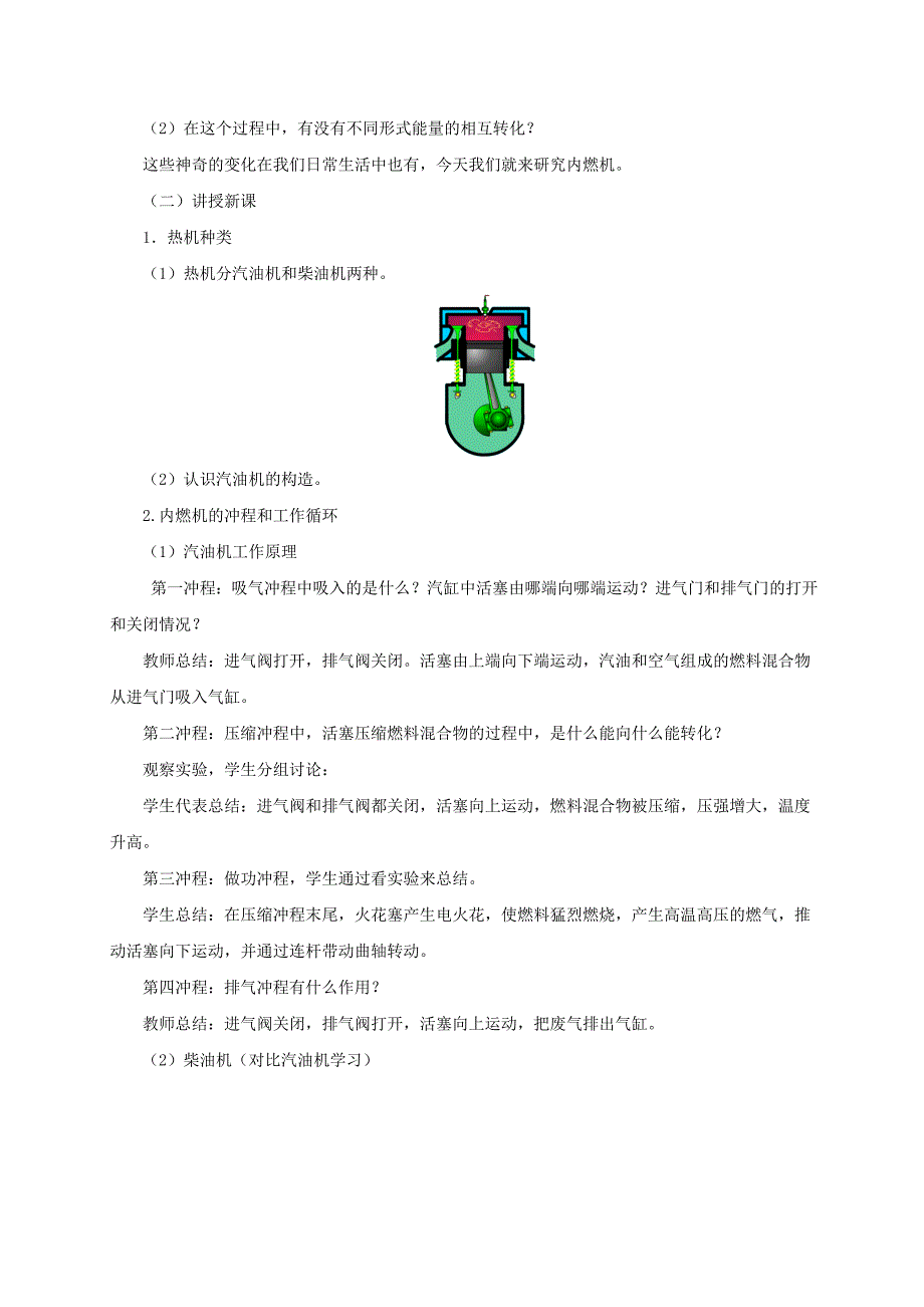 【一线教师精心打造】沪科版物理九年级－13.3内燃机教案_第2页