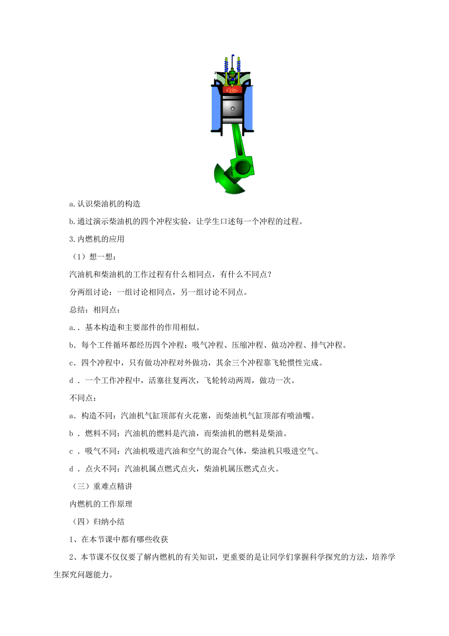 【一线教师精心打造】沪科版物理九年级－13.3内燃机教案_第3页