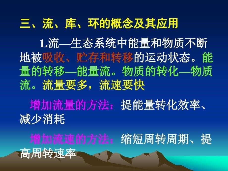 《能量流动》ppt课件_第5页