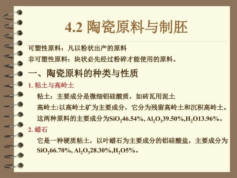 《陶瓷材料》ppt课件_第5页