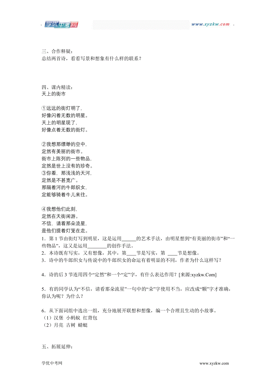 11-12初中语文新泰实验中学七年级上册学案：第六单元_第4页