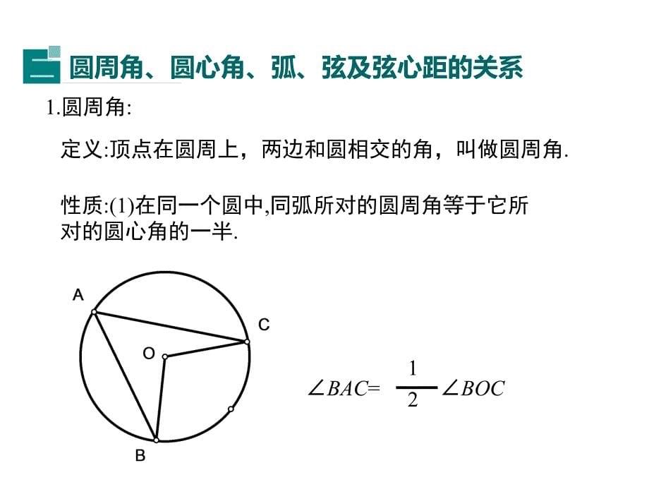 【学练优】冀教版九年级数学上册教学课件：第二十八章小结与复习_第5页