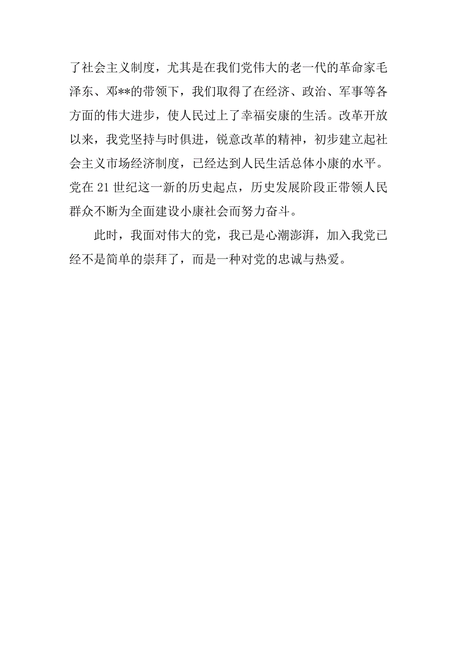 大学生入党思想总结.doc_第2页