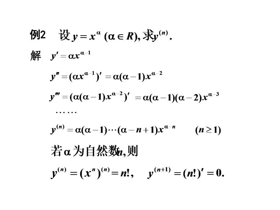 《高阶导数》ppt课件-2_第5页