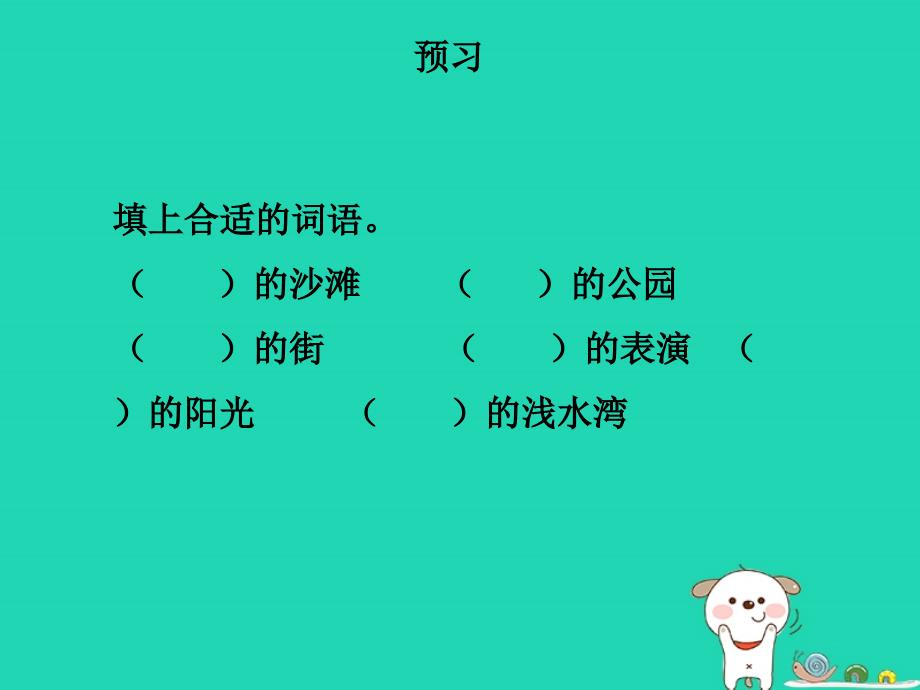 2018年三年级语文上册 第5单元 14“东方之珠”（第1课时）课件 苏教版_第3页