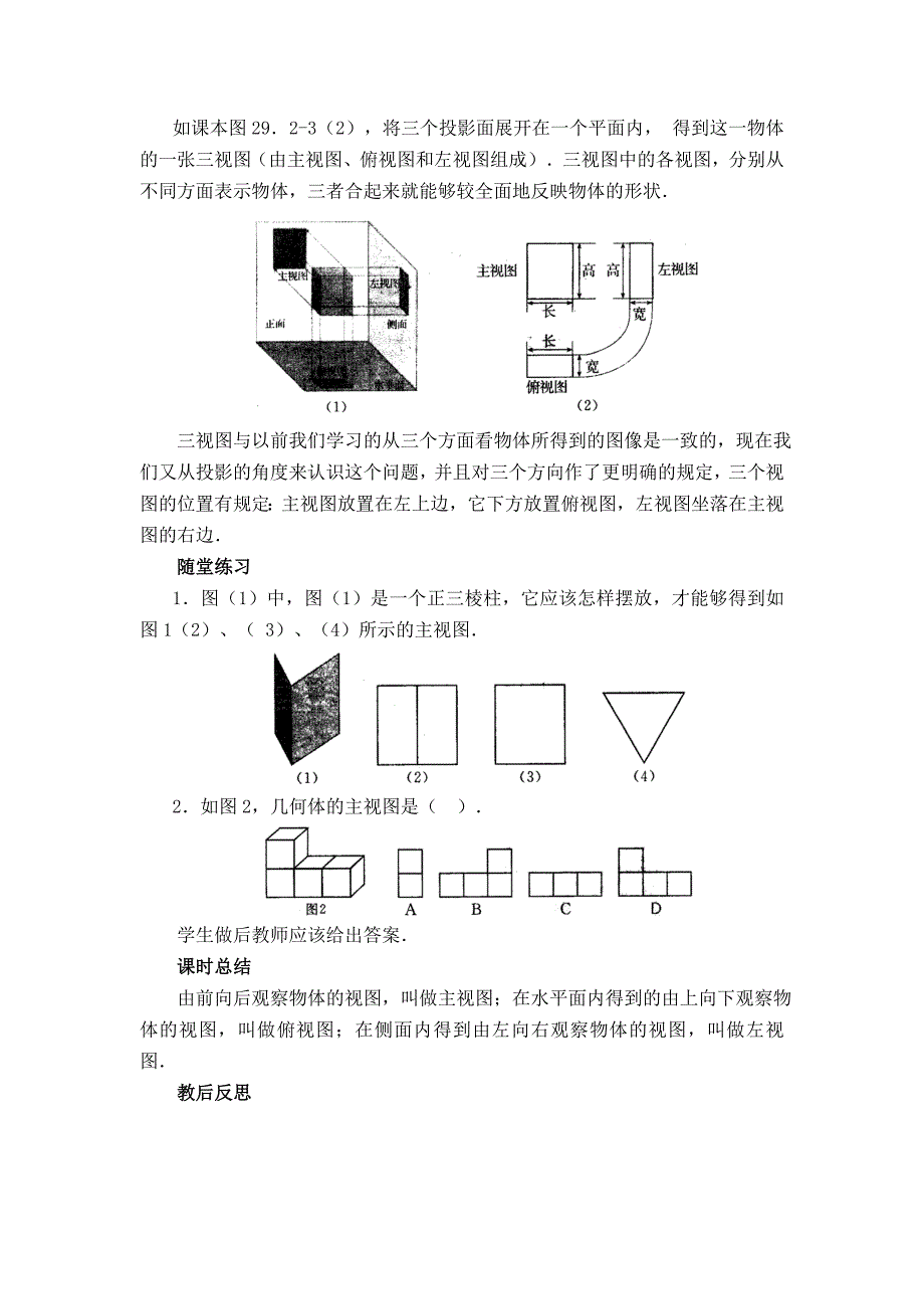 【典中点】人教版九年级数学下册教案：29.2.1  【教学设计】 认识几何体的三视图_第3页