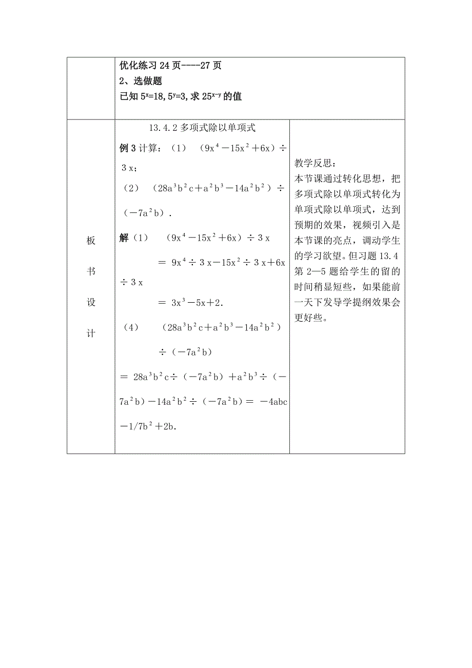 【典中点】人教版八年级数学上册 14.1.8【教学设计】 多项式除以单项式_第4页