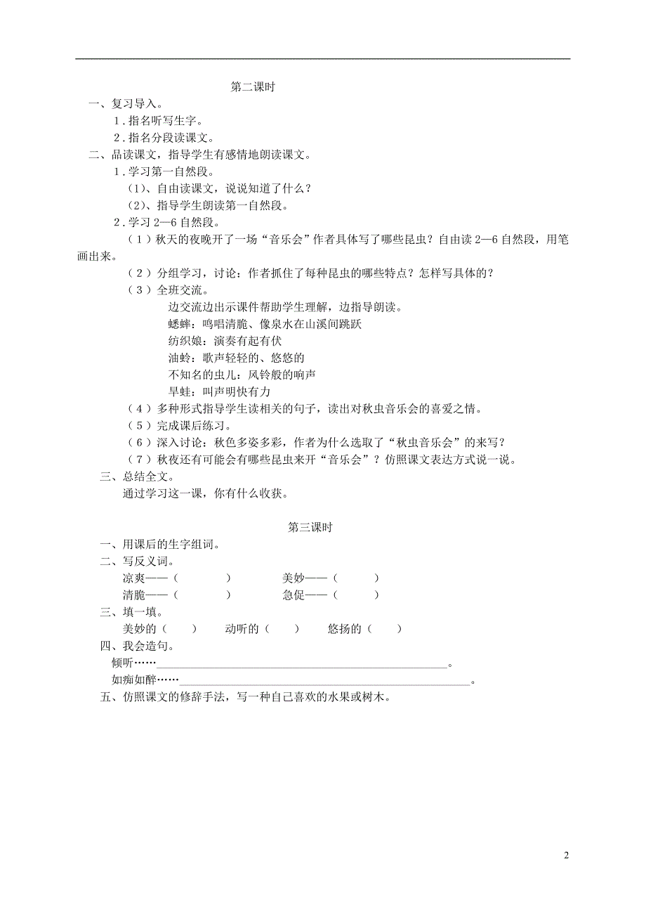 2018年三年级语文上册 第四单元 13 秋虫音乐会教案 湘教版_第2页