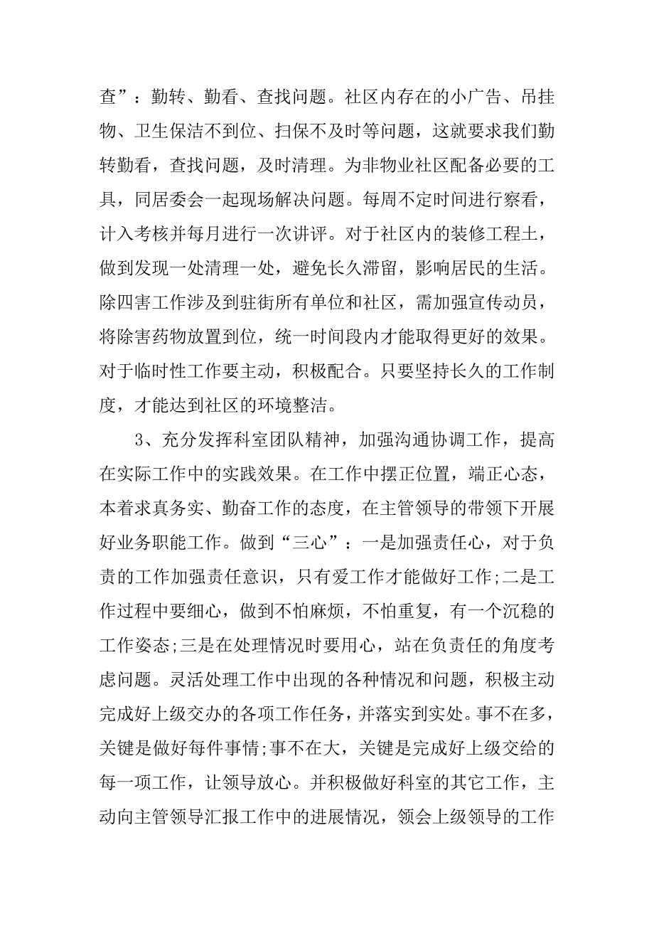 城管科科长竞聘演讲.doc_第2页