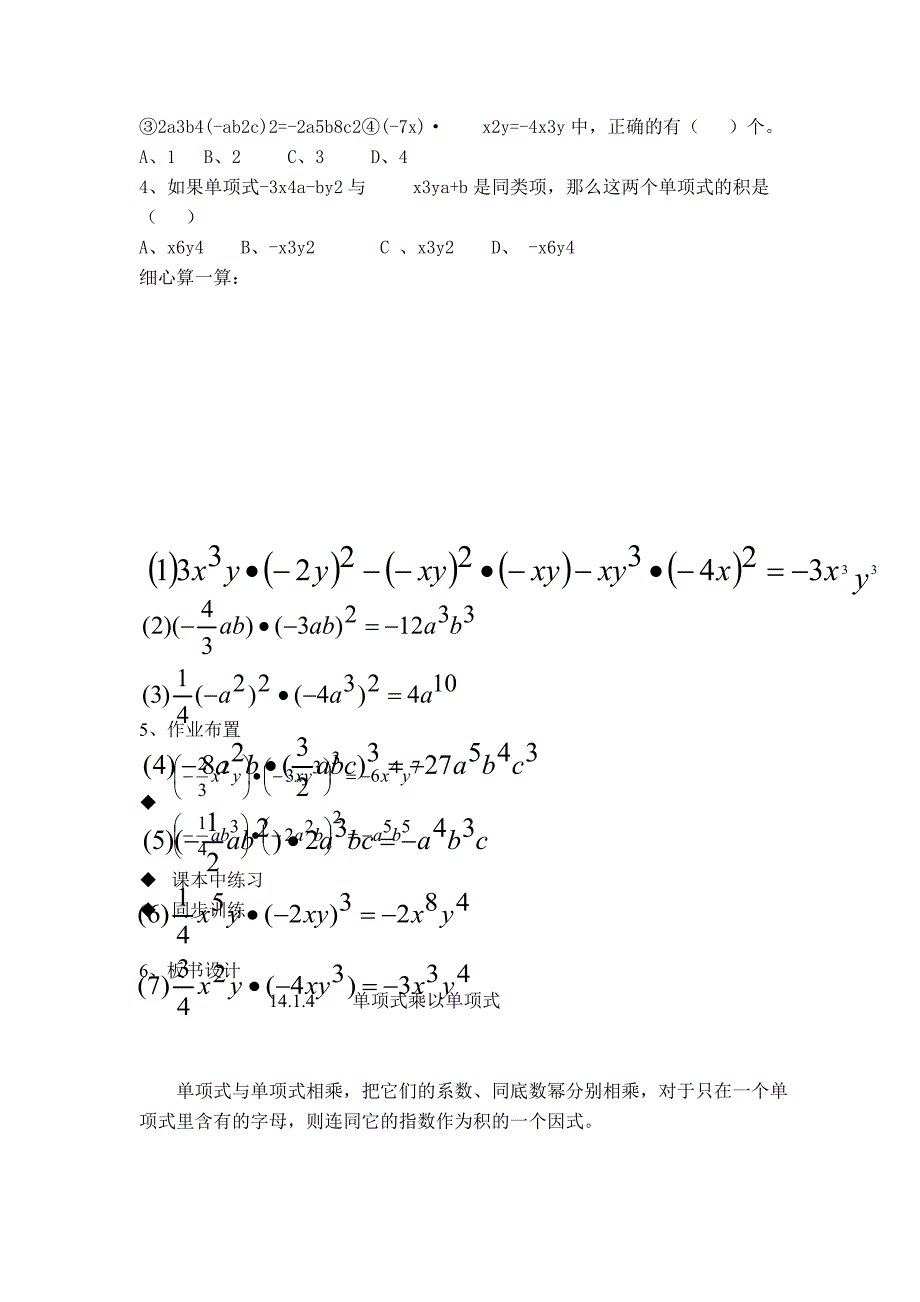 【典中点】人教版八年级数学上册 14.1.4【教学设计】 整式的乘法——单项式与单项式相乘_第3页