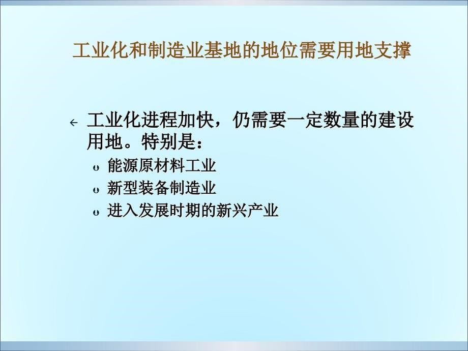 《集约节约用地讲座》ppt课件_第5页