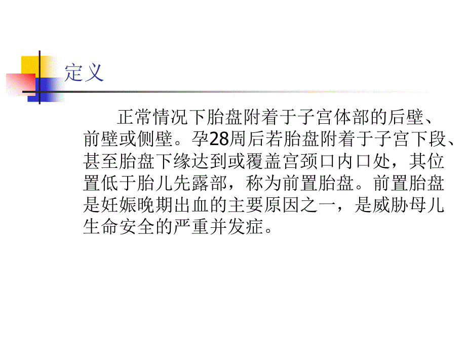 《边缘性前置胎盘》ppt课件_第3页