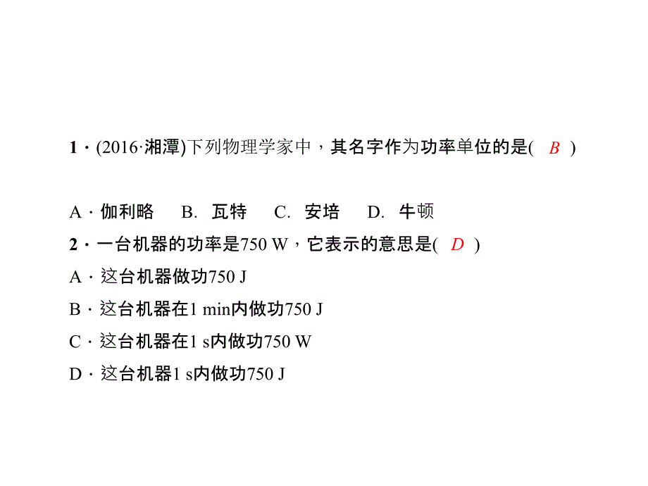 【妙解教材】八年级下册物理（人教版）习题课件 11.第2节　功　率_第3页