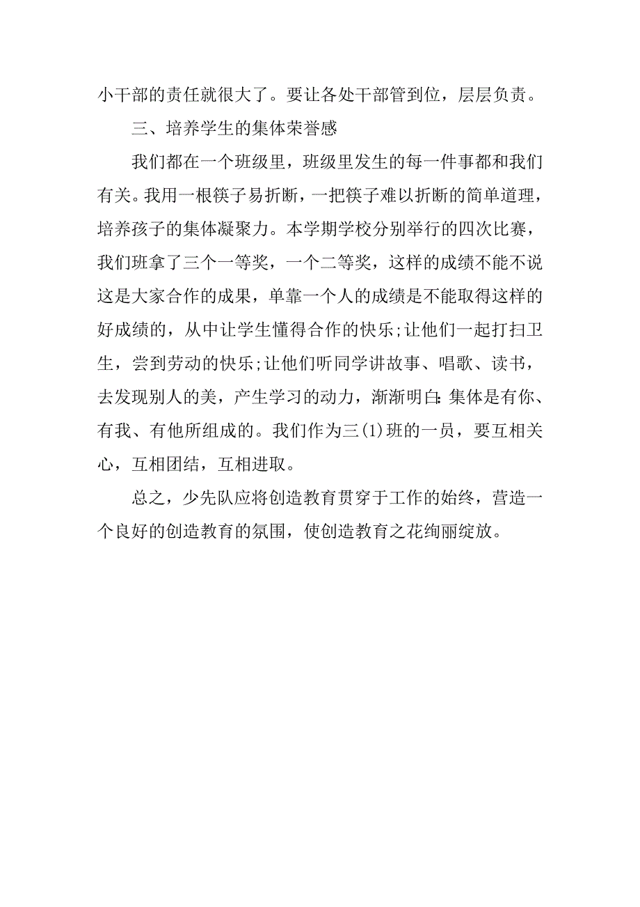 小学班级少先队工作总结(一).doc_第3页