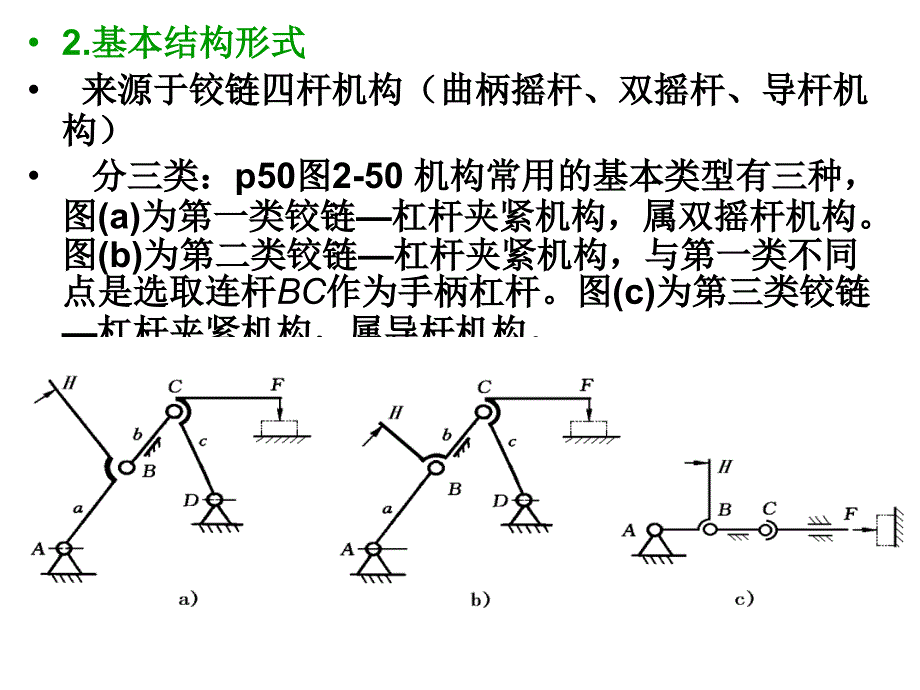 《铰链杠杆》ppt课件_第3页