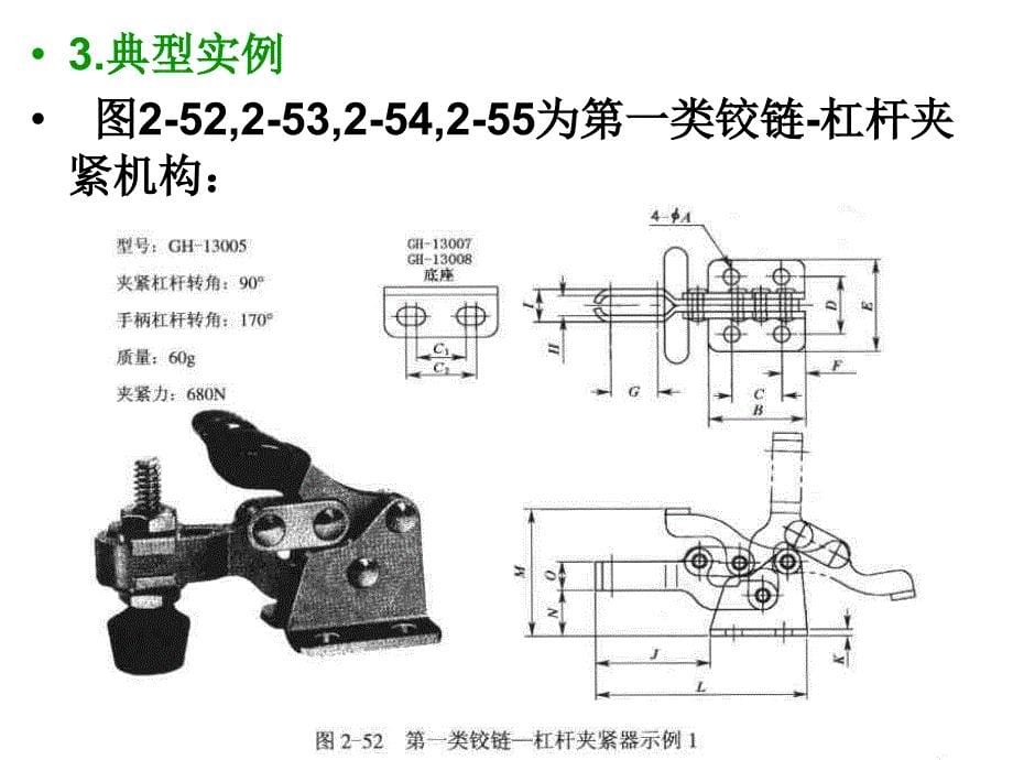 《铰链杠杆》ppt课件_第5页