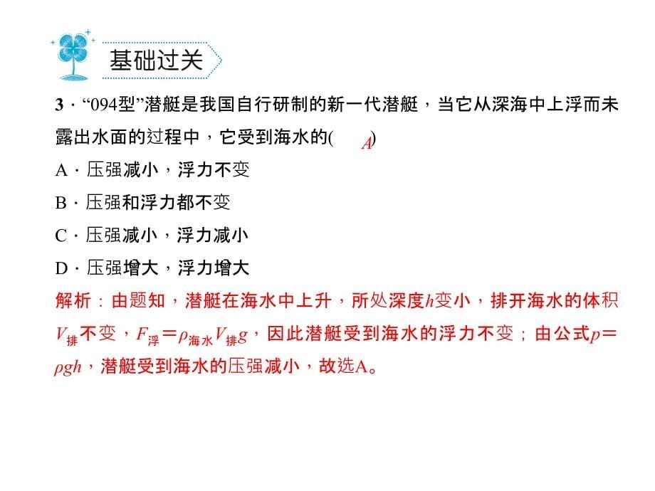 【妙解教材】八年级下册物理（人教版）习题课件 10.第2节　阿基米德原理_第5页