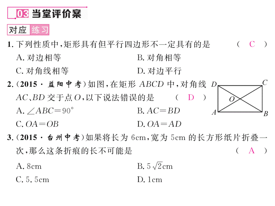 【名师测控】九年级（北师大版）数学上册配套课件：1.2 第1课时   矩形的性质_第4页