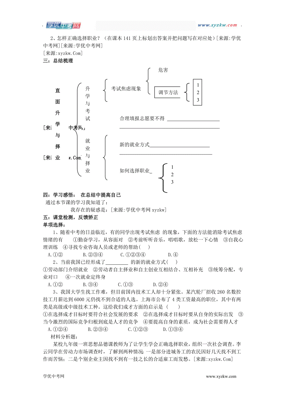 11-12学年政治九年级上册新泰实验中学精品学案：第十二课_第2页