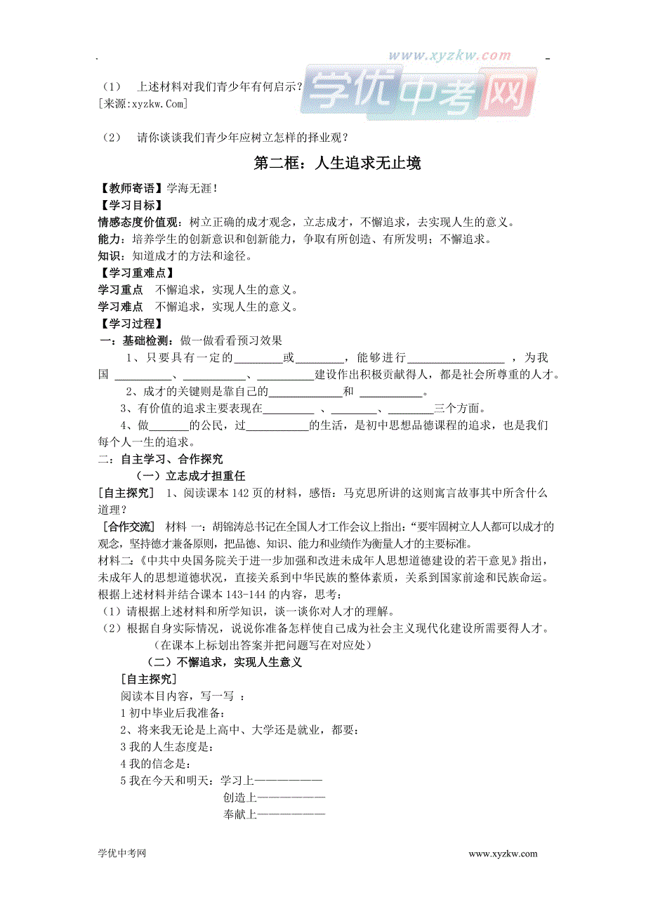 11-12学年政治九年级上册新泰实验中学精品学案：第十二课_第3页