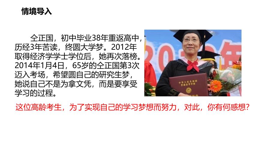 2017-2018学年人教版七年级道德与法治上册课件 1.2.1学习伴成长_第2页