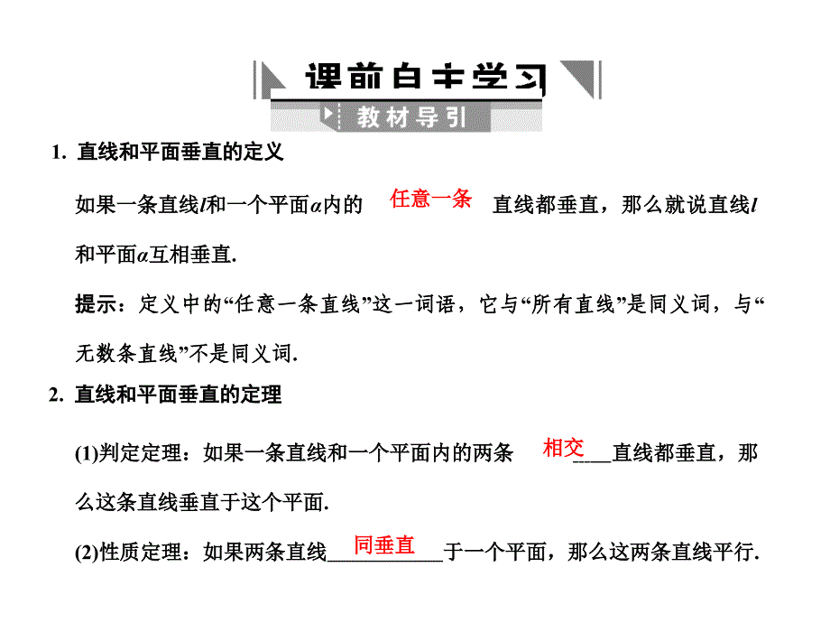 届高三文科数学复习9.3直线与平面的垂直_第2页