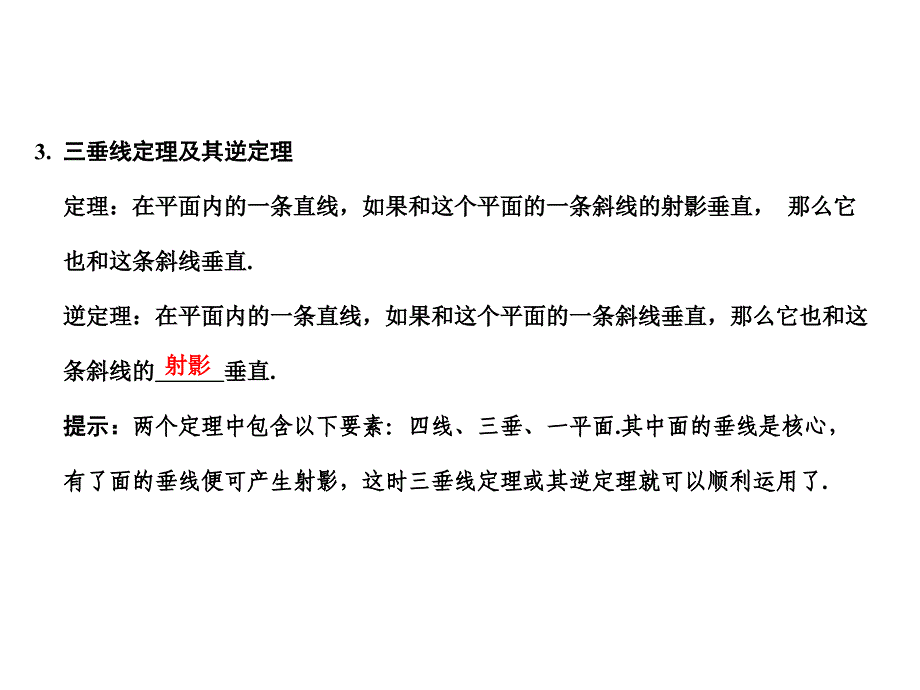 届高三文科数学复习9.3直线与平面的垂直_第4页