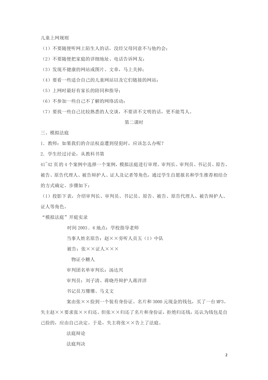 2018年四年级品德与社会上册第一单元认识我自己4国家的规则教学设计1未来版_第2页