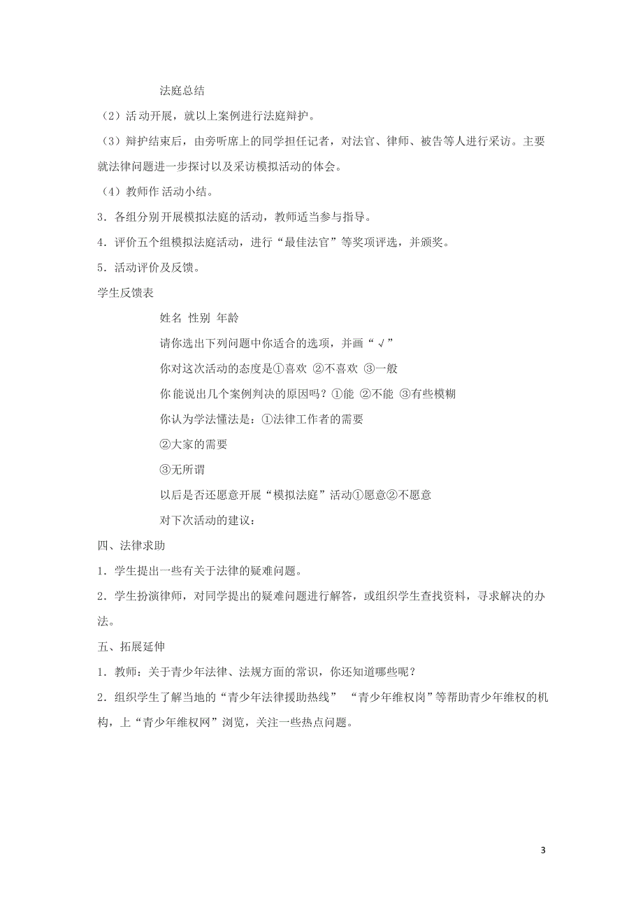 2018年四年级品德与社会上册第一单元认识我自己4国家的规则教学设计1未来版_第3页