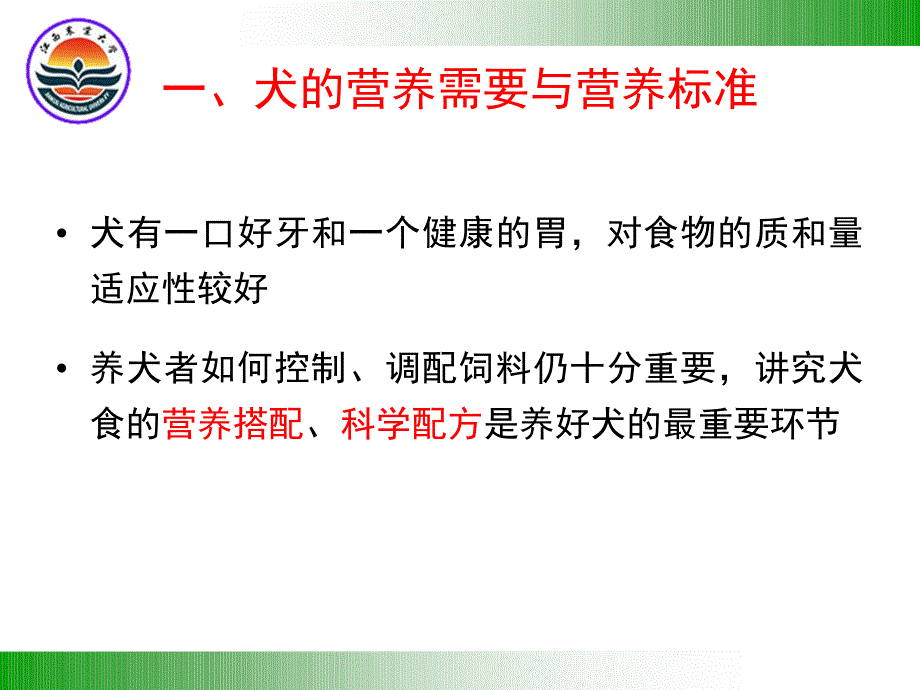 《犬的喂养》ppt课件_第4页