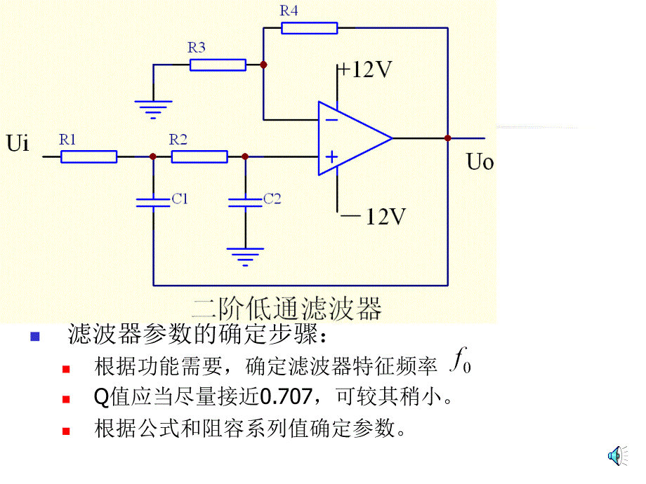 模电实验课件-8有源滤波器_第4页