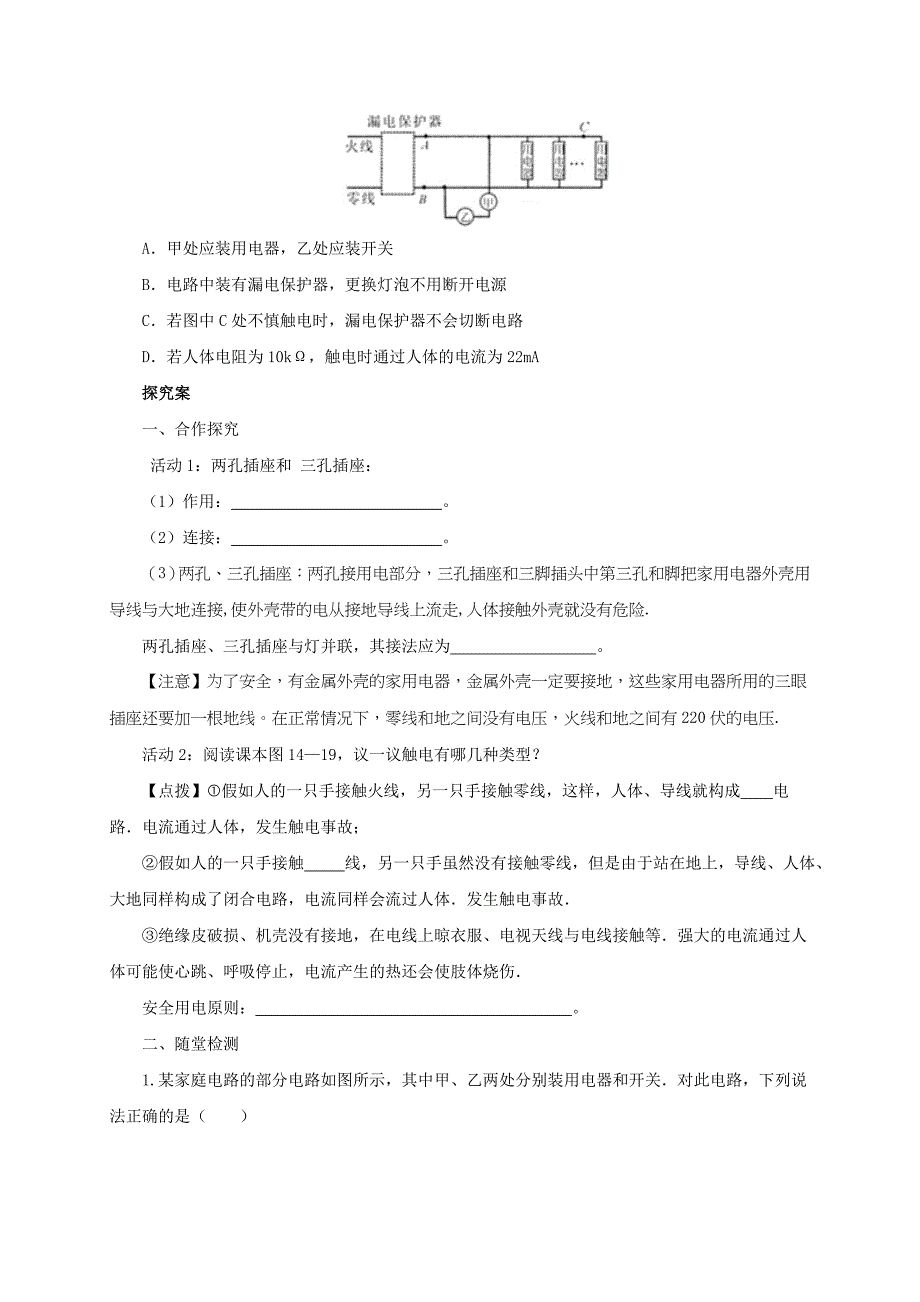 【一线教师精心打造】沪科版物理九年级－15.5家庭用电导学案_第2页