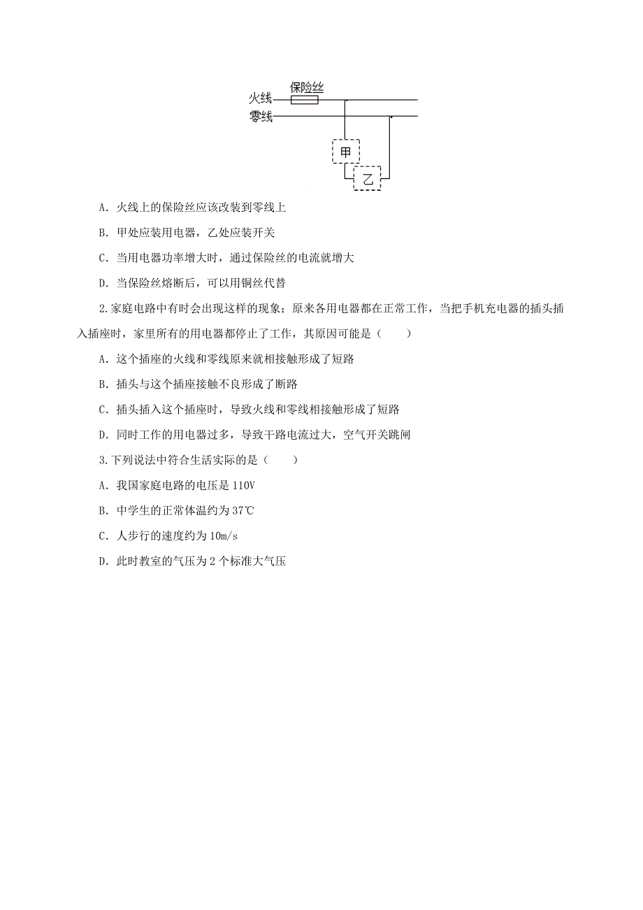 【一线教师精心打造】沪科版物理九年级－15.5家庭用电导学案_第3页