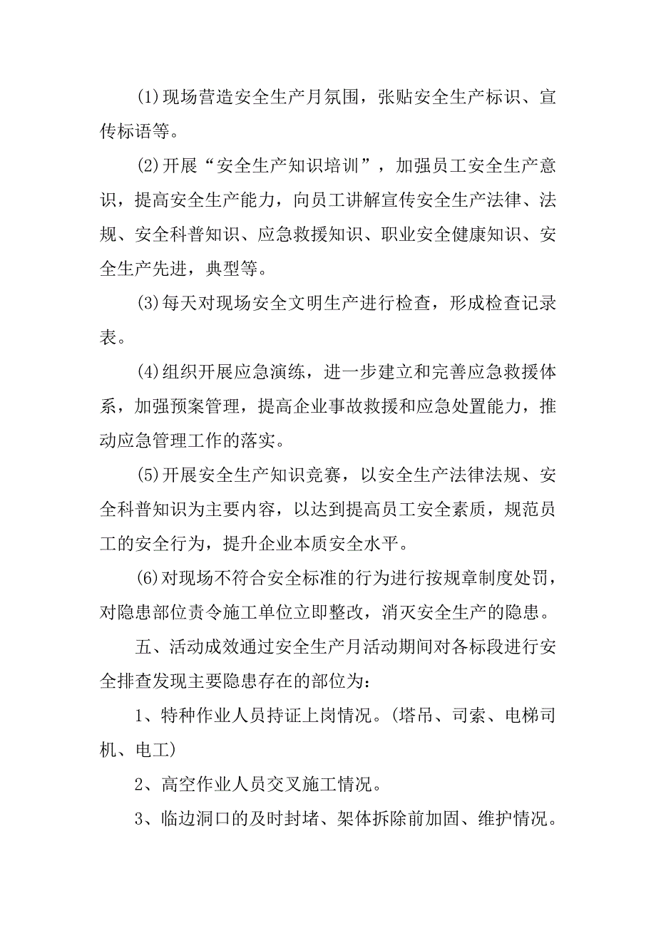 安全月工作总结(二).doc_第3页