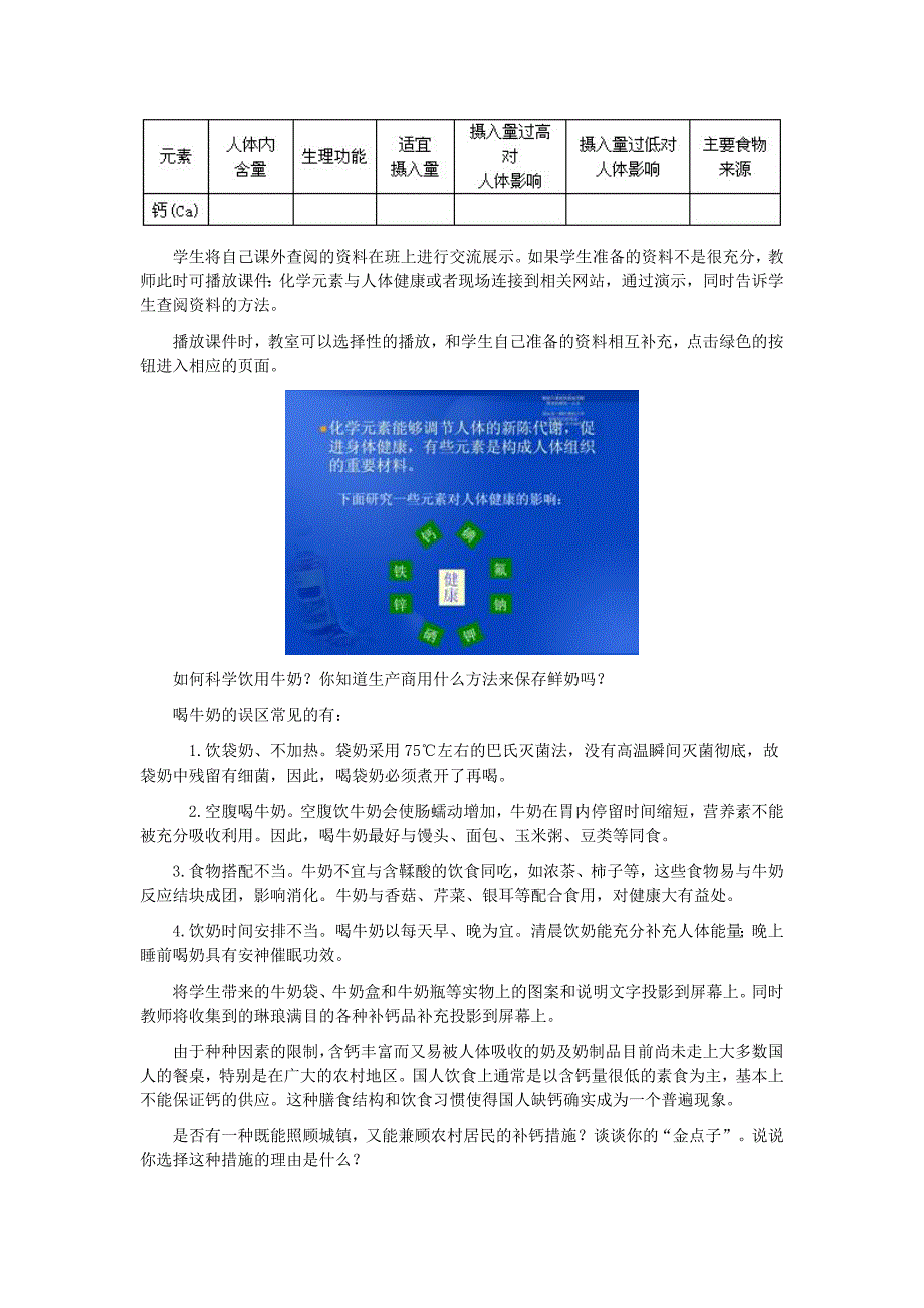 【典中点】2017春（科粤版）九年级化学下册教案 9.4第2课时 人体内的元素  药品及有害物质（教学设计）_第3页