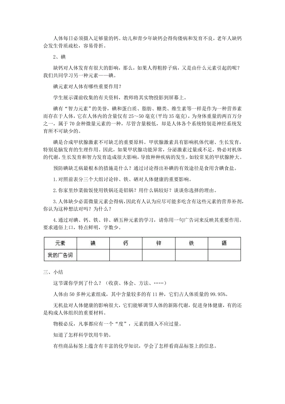 【典中点】2017春（科粤版）九年级化学下册教案 9.4第2课时 人体内的元素  药品及有害物质（教学设计）_第4页