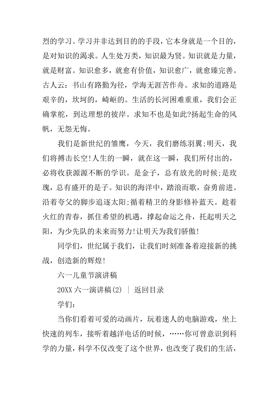 20xx六一演讲稿_第2页