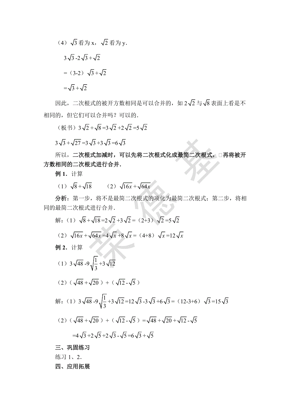 【典中点】2017春浙教版八年级数学下册 1.3 【教案】二次根式的加、减法_第2页