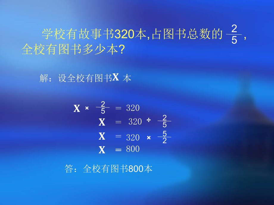 分数除法应用题(一)李金成_第4页