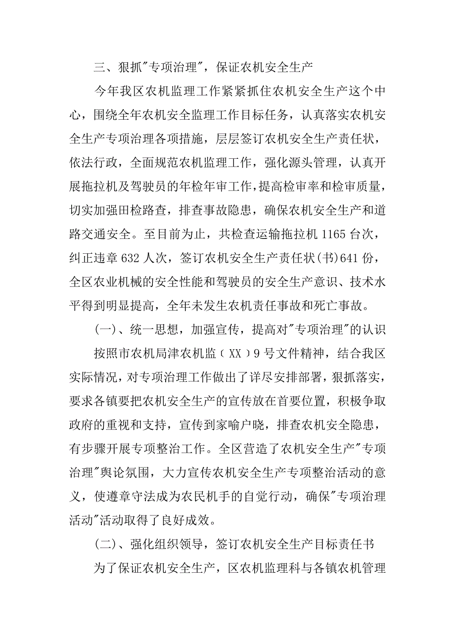 安全监督员工作总结.doc_第3页